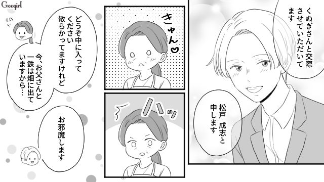 結婚挨拶で7年ぶりに実家へ行ったら…母の推し配信者が義母だった話