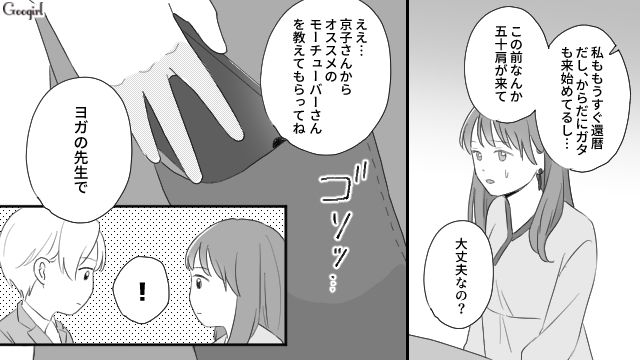 結婚挨拶で7年ぶりに実家へ行ったら…母の推し配信者が義母だった話