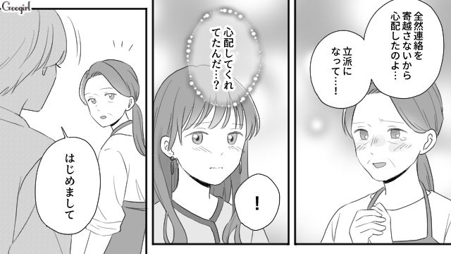 結婚挨拶で7年ぶりに実家へ行ったら…母の推し配信者が義母だった話