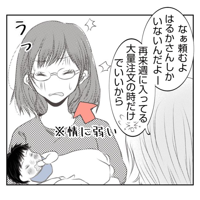 何もしない出戻り義姉がしんどい！！12-8
