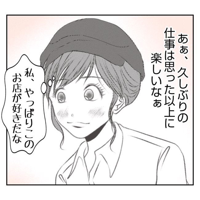 何もしない出戻り義姉がしんどい！！12-20