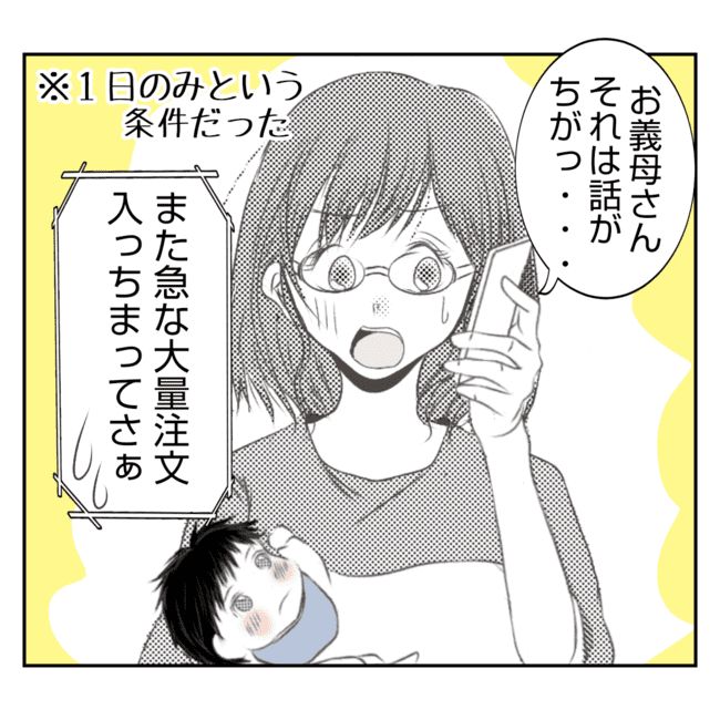 何もしない出戻り義姉がしんどい！！12-26
