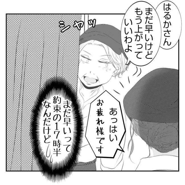 何もしない出戻り義姉がしんどい！！12-22