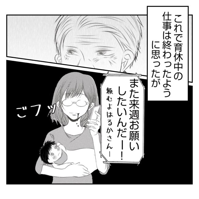 何もしない出戻り義姉がしんどい！！12-25