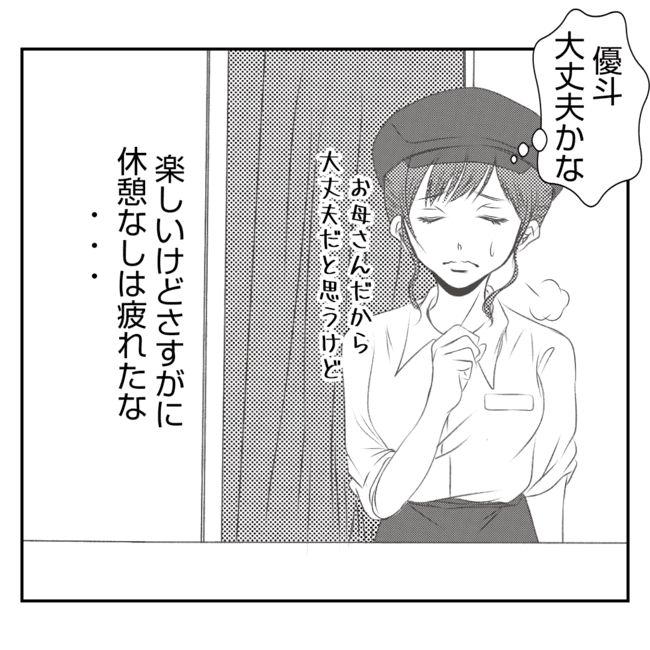 何もしない出戻り義姉がしんどい！！12-21