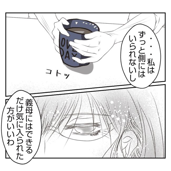 何もしない出戻り義姉がしんどい！！12-13
