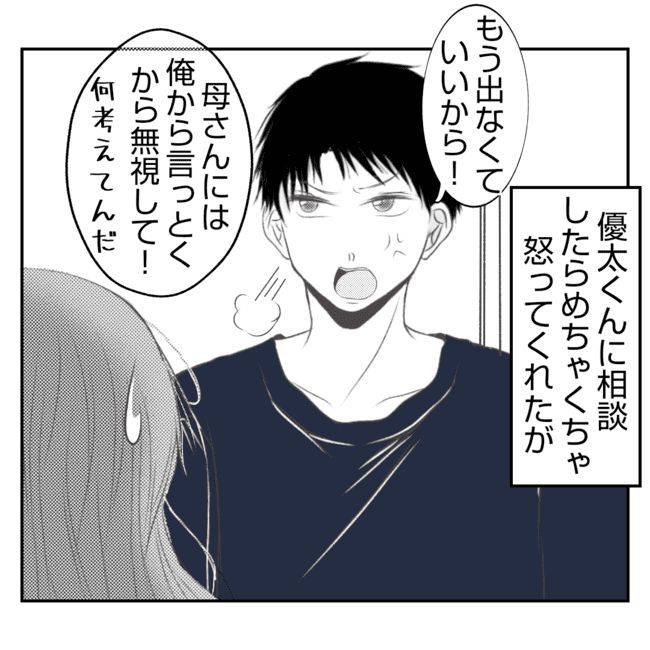 何もしない出戻り義姉がしんどい！！12-28