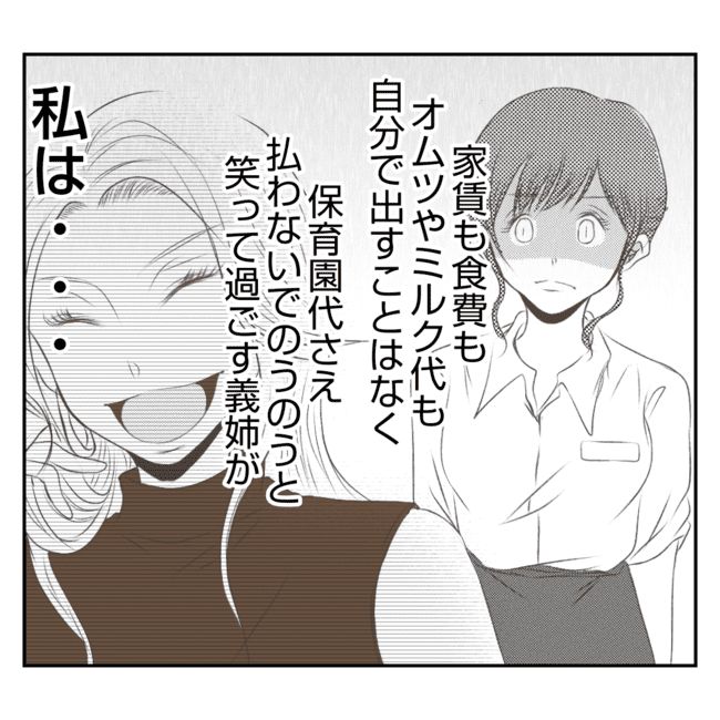 何もしない出戻り義姉がしんどい！！12-31
