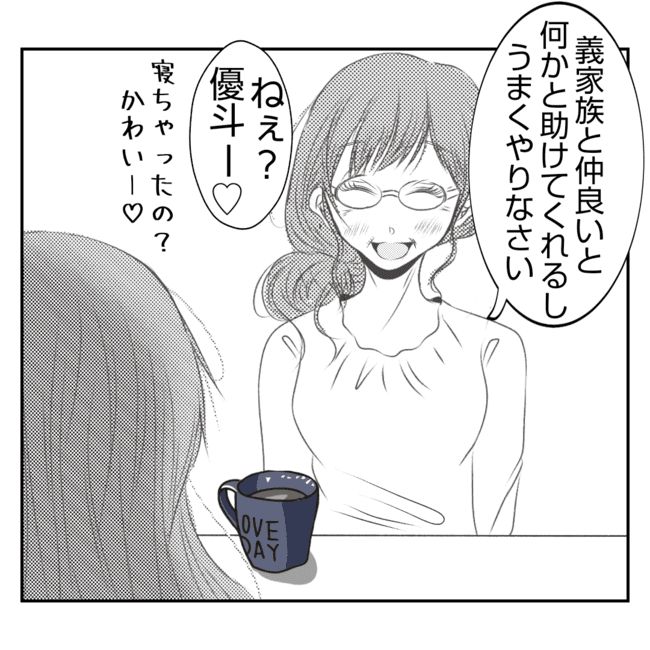 何もしない出戻り義姉がしんどい！！12-15