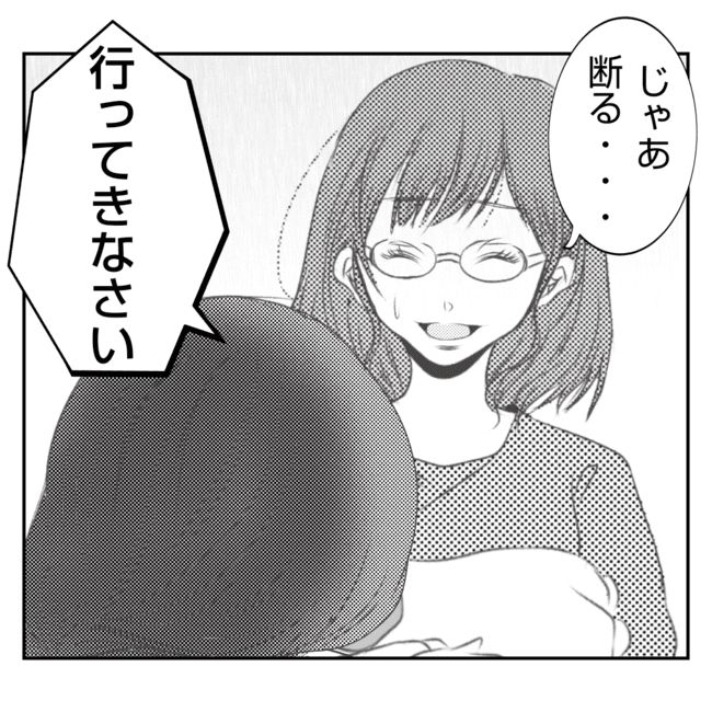 何もしない出戻り義姉がしんどい！！12-10