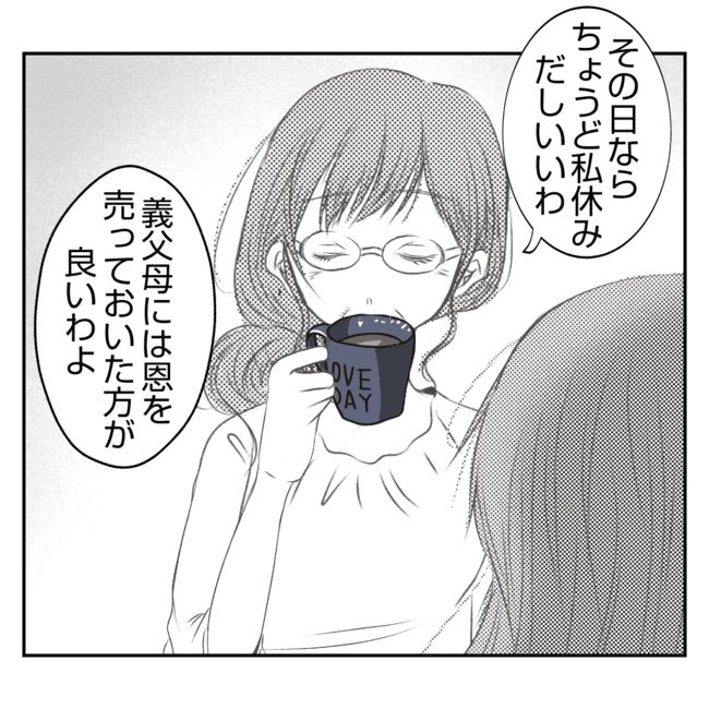 何もしない出戻り義姉がしんどい！！12-12