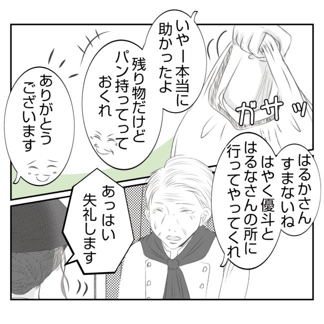 何もしない出戻り義姉がしんどい！！12-23