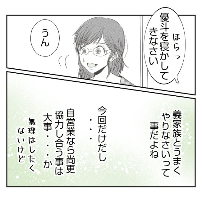 何もしない出戻り義姉がしんどい！！12-16