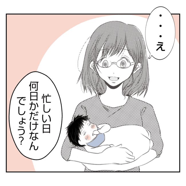 何もしない出戻り義姉がしんどい！！12-11