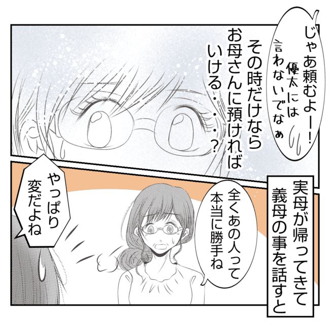 何もしない出戻り義姉がしんどい！！12-9
