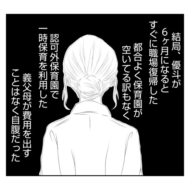 何もしない出戻り義姉がしんどい！！12-29