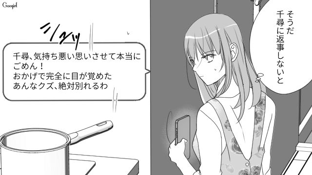 彼氏が親友に気持ち悪いメッセージを送信…「あんなクズ、絶対別れるわ」スクショを見た彼女の目が覚めた話