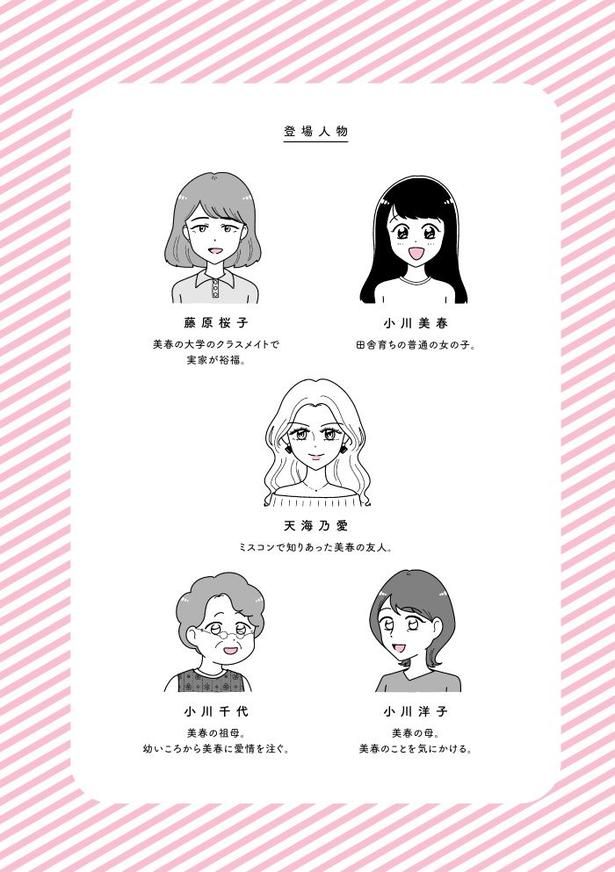 『人生もっとうまくやれたのに 港区女子の絶望と幸せ』008 画像提供：(C)うみの韻花／KADOKAWA