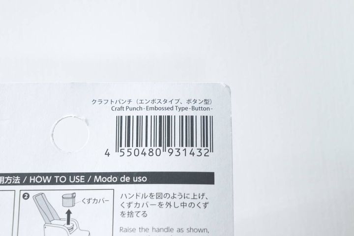 クラフトパンチのパッケージ裏面にあるJANコードと使用方法