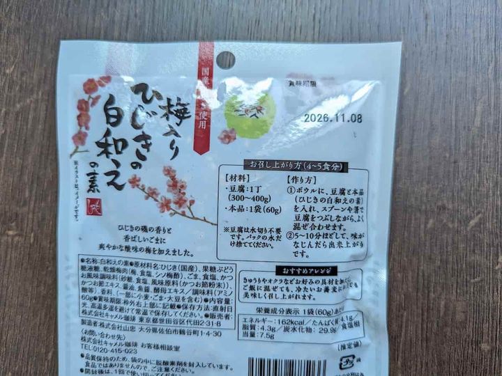 カルディコーヒーファーム 梅入りひじきの白和えの素