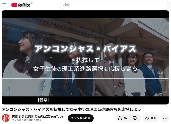 「アンコンシャス・バイアスを払拭して女子生徒の理工系進路選択を応援しよう」キャプチャ