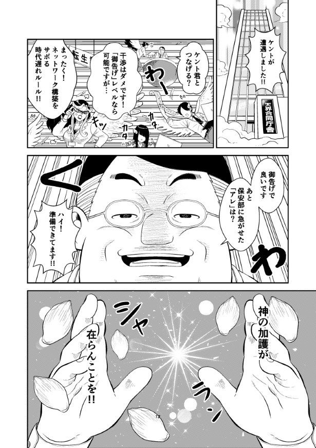 転生課はお役所なのでルールがお堅い…ネットワークも限定される縛りに失笑…！ 夏野ばな菜(@NatsunoBanana)