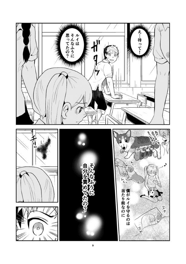 飼い主が自分を責めていたことを知って動揺する 夏野ばな菜(@NatsunoBanana)