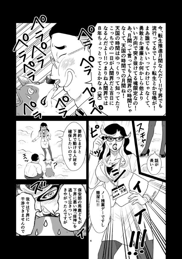 転生課で働く天使たち。ノー残業デー実施中！ 夏野ばな菜(@NatsunoBanana)