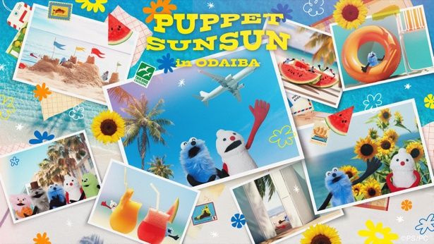 期間限定ポップアップ「PUPPET SUNSUN in ODAIBA」開催