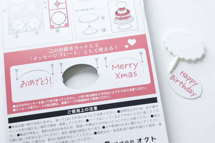 パッケージ裏のメッセージプレート台紙と「Happy Birthday」の文字