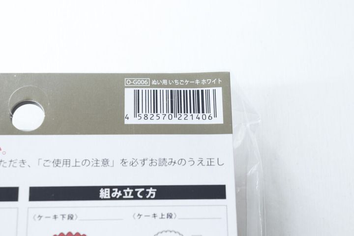 パッケージ裏面のバーコードと商品名「ぬい用いちごケーキホワイト」
