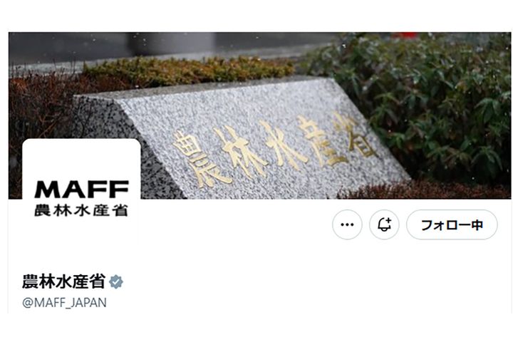 出典：農林水産省公式X（@MAFF_JAPAN）より