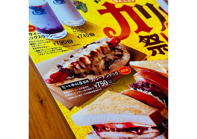 カリーナンドッグ