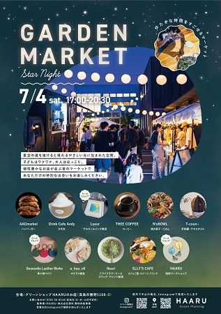 【滋賀県高島市】地元の12店舗が一堂に会し、夏の夜を楽しむ地域共創型マルシェ「GARDEN MARKET」開催