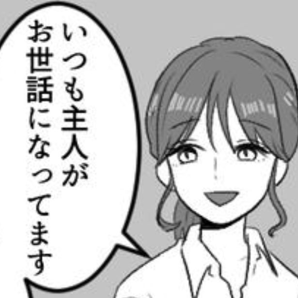 ママ友と旦那の関係があやしい!? 画像提供：mamagirl編集部/瀬戸うなぎさん