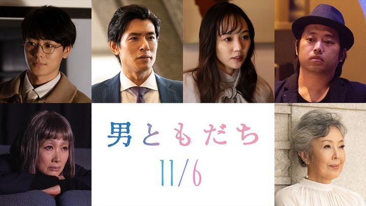 映画『男ともだち』追加キャスト陣 （C）2026『男ともだち』製作委員会 width=