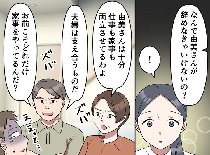 画像3: 妻は家庭を守るもの？