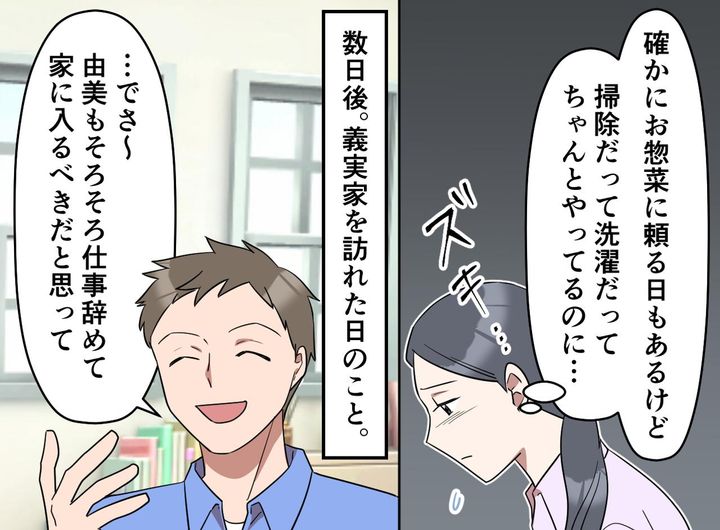 画像2: 妻は家庭を守るもの？
