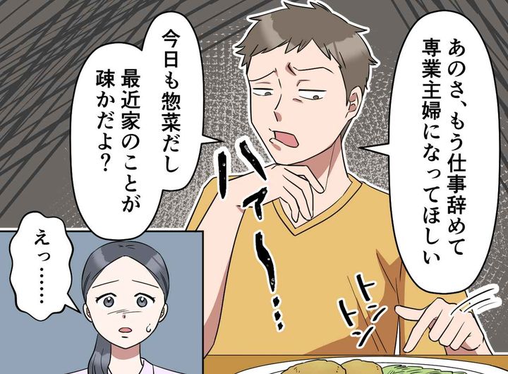 画像1: 妻は家庭を守るもの？