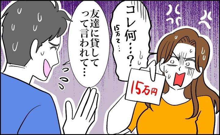 「結婚のために貯金しよう」→15万の支払用紙が届いて…。彼が語った「督促の理由」とは？