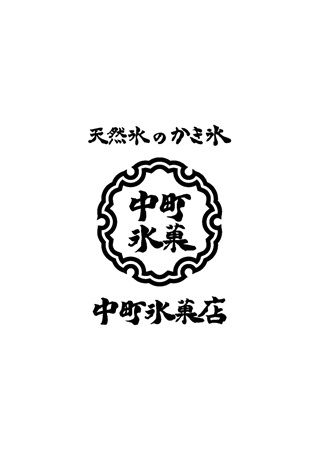 【京都府京都市】玉乃光酒造が運営する酒粕専門店「純米酒粕玉乃光」にかき氷が登場！天然氷を使用
