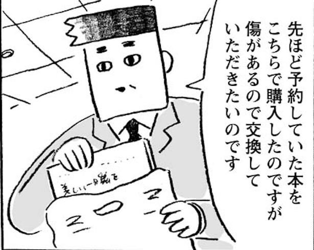 カバーいらないですよね 第3話(1) 画像提供：(C)佐久間薫／双葉社