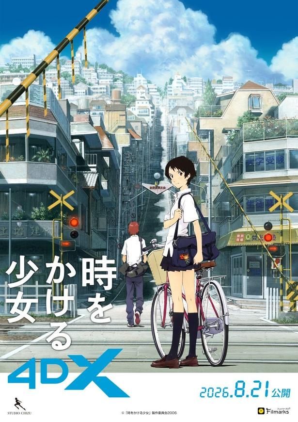 『「時をかける少女」4K』は7月3日(金)より公開 [c]「時をかける少女」製作委員会2006