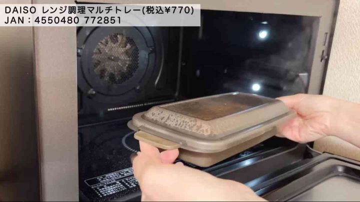 ダイソー┃レンジ調理マルチトレー