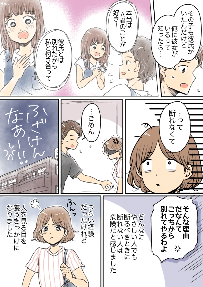 やさしい彼氏にゾッコン。しかし…彼「断れなかった」…は？突然彼から告げられた言葉にあ然