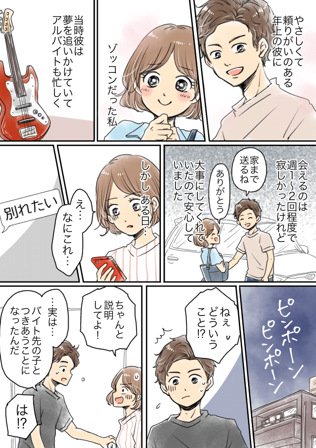 やさしい彼氏にゾッコン。しかし…彼「断れなかった」…は？突然彼から告げられた言葉にあ然