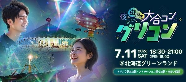 【北海道岩見沢市】開園40周年を迎えた北海道グリーンランドが、花火大会など多彩な夏のイベントを開催！