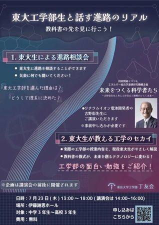 【東京都文京区】東大が中高生向け講演会＆交流会を開催！リチウムイオン電池開発の吉野彰氏も登壇