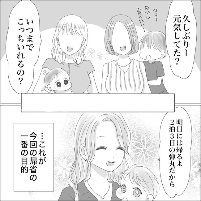 出産から5カ月で夫がいなくなりました／Reina