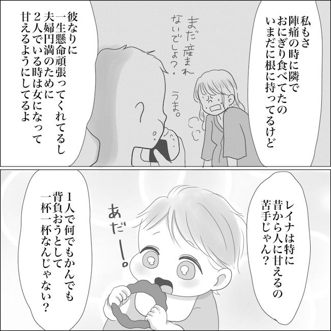 出産から5カ月で夫がいなくなりました／Reina